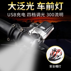 USB充电大泛光车前灯