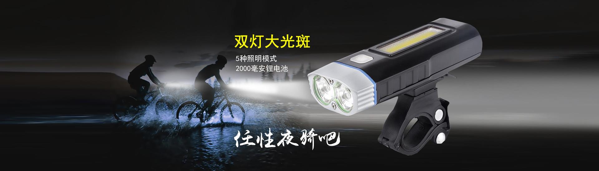 感光自行车灯