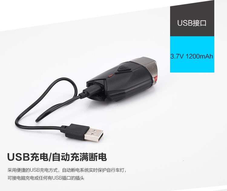 USB充电骑行前灯