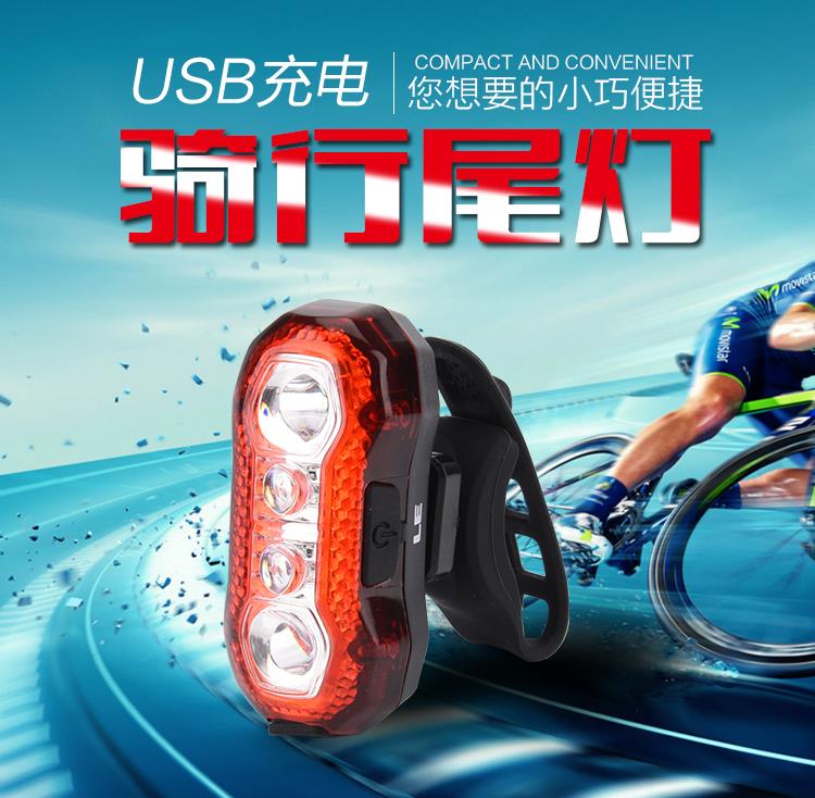 USB充电自行车尾灯