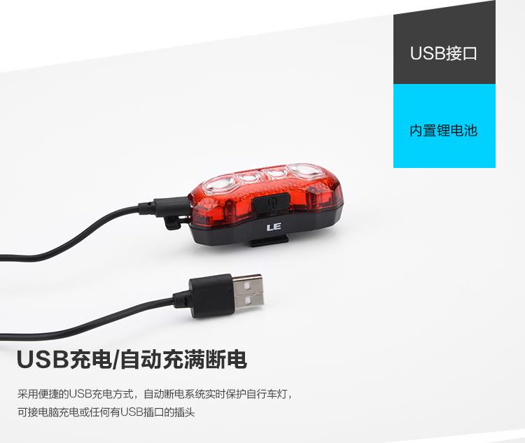 USB充电自行车尾灯